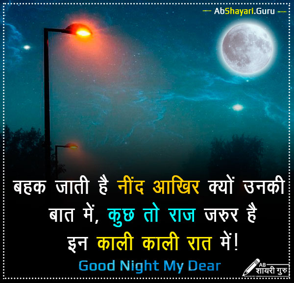 Pagli Good Night Status In Hindi Archives Ab Shayari Guru 170 likes · 11 talking about this. pagli good night status in hindi
