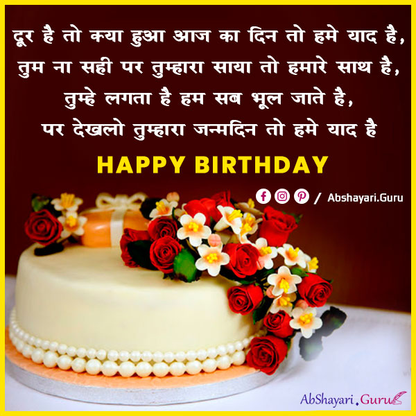 Happy_Birthday_Status_In_Hindi